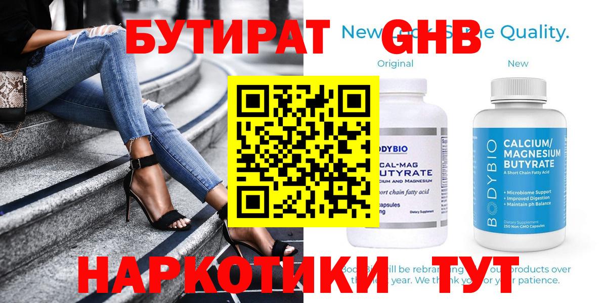 БУТИРАТ буратино Кызыл