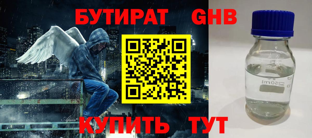 Бутират  БУТИРАТ BDO  Вход с VPN  Кызыл 