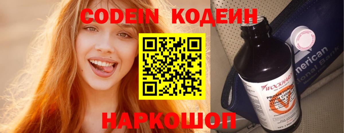 Codein напиток Lean (лин) Кызыл