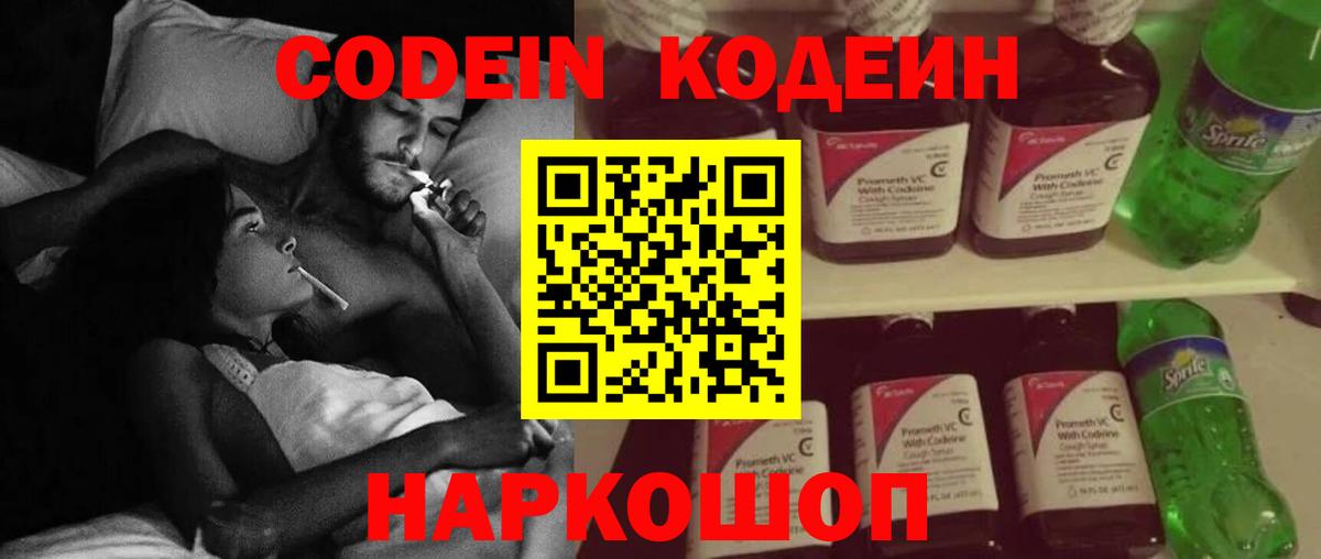 Кызыл  Кодеин напиток Lean (лин)  Вход с VPN 