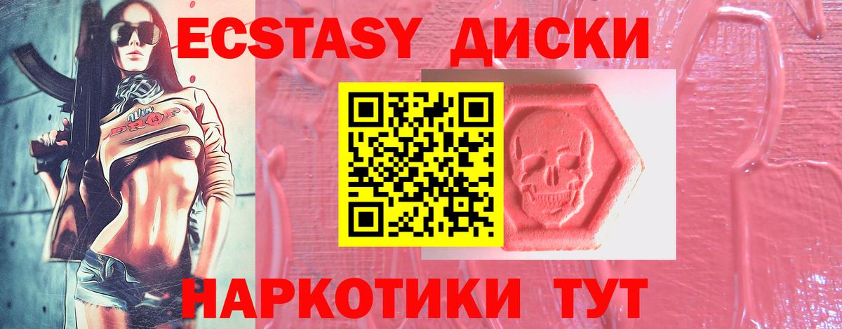 Экстази  Вход с VPN  ЭКСТАЗИ 99%  Кызыл  Ecstasy Punisher 