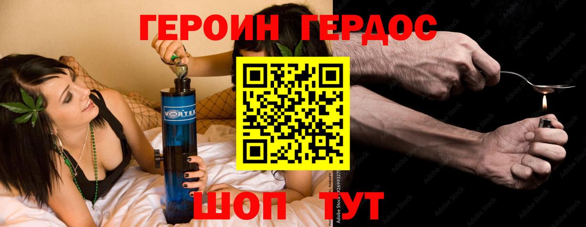Героин хмурый Кызыл