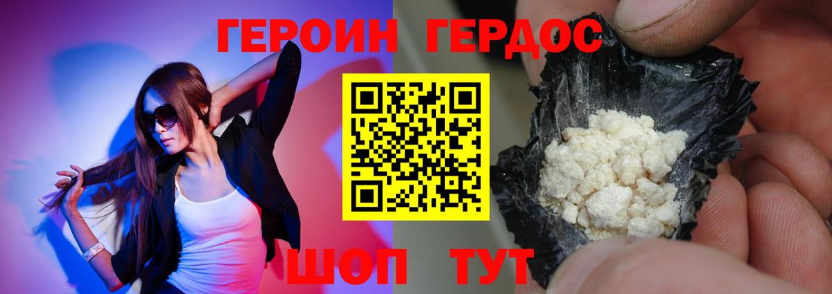 Героин белый  ГЕРОИН  Кызыл  Вход с VPN 
