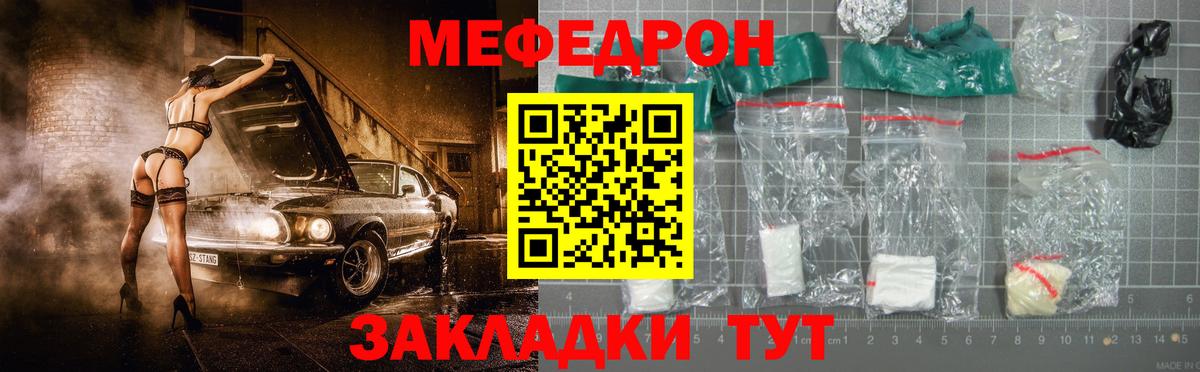 Меф мяу мяу  Кызыл