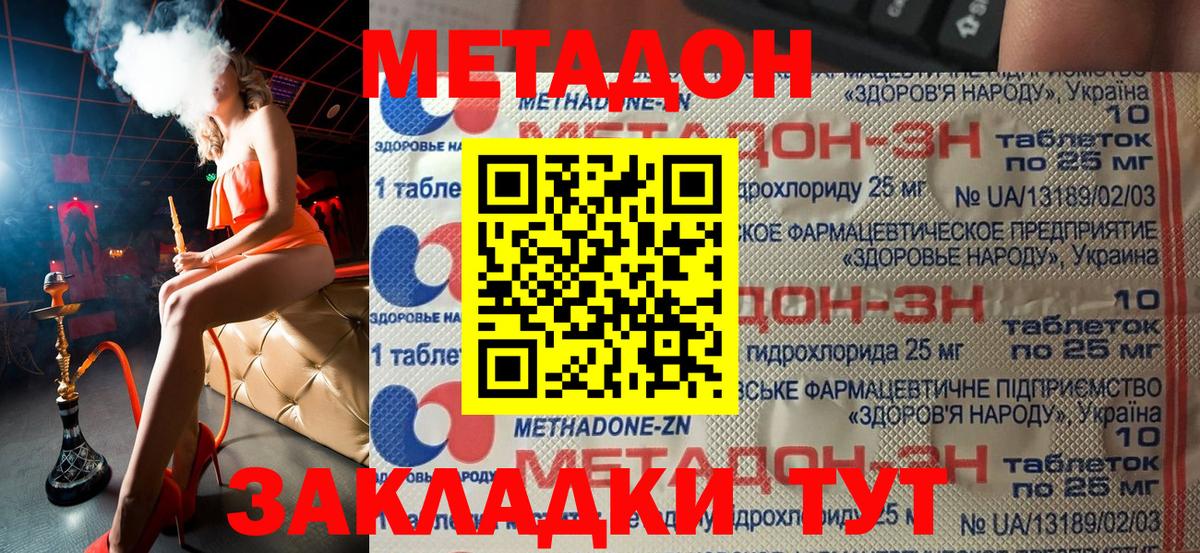 МЕТАДОН methadone  Вход с VPN  Кызыл  МЕТАДОН кристалл 